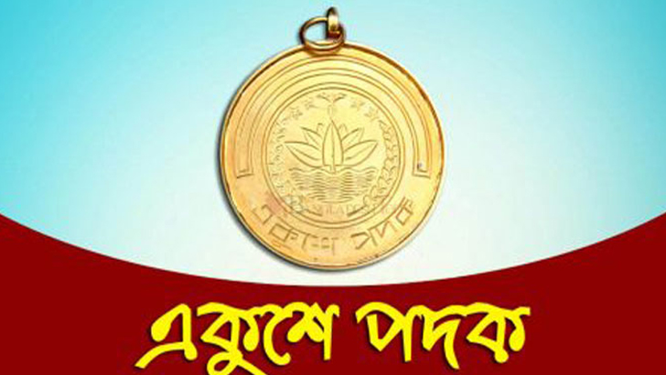 একুশে পদক পাচ্ছেন ২১ ব্যক্তি ও প্রতিষ্ঠান