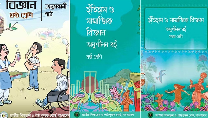 ৬ষ্ঠ ও ৭ম শ্রেণির বইয়ের সংশোধনী দিল এনসিটিবি