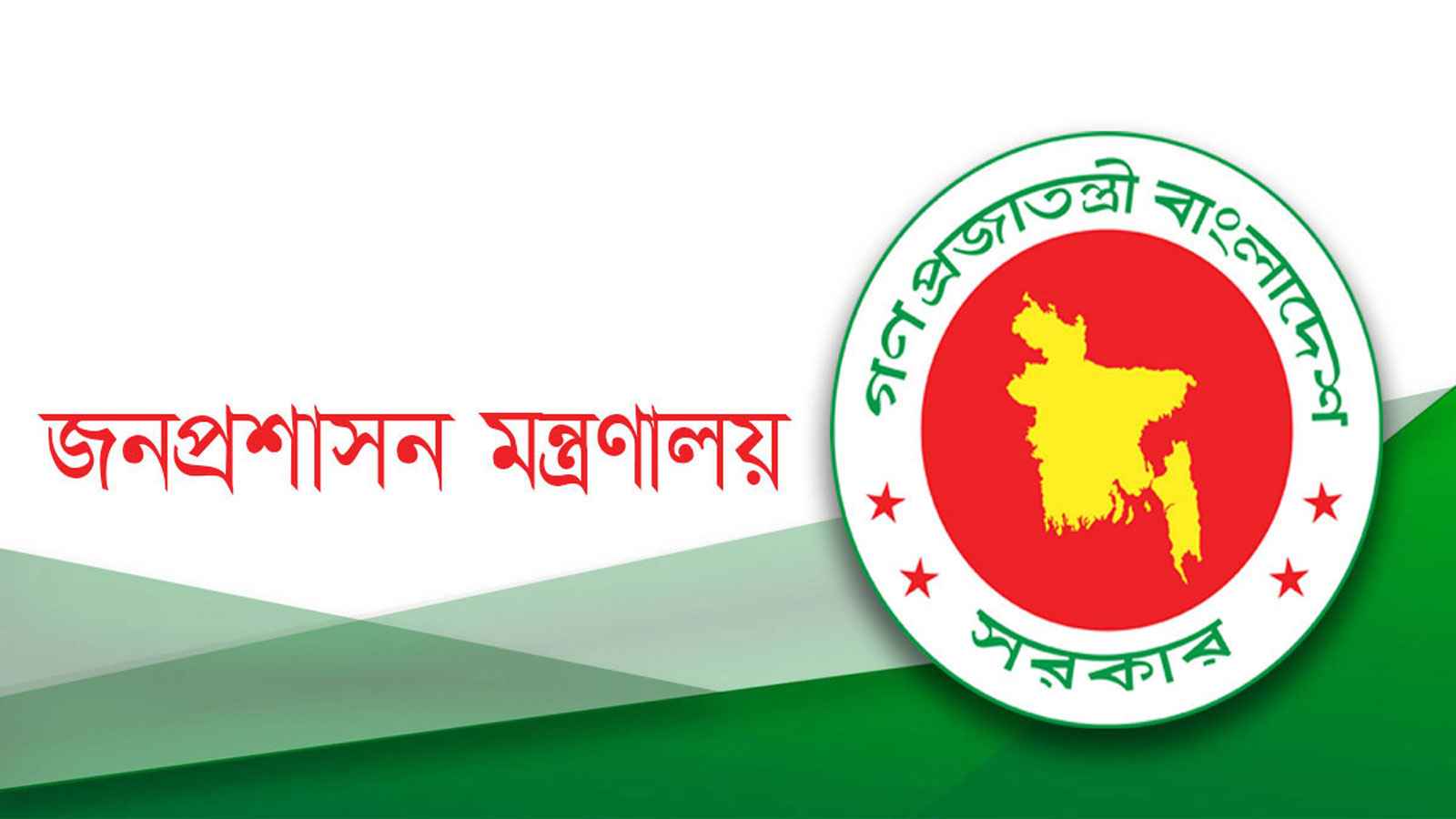 উপসচিব পদে পদোন্নতি পেলেন ২৪০ কর্মকর্তা