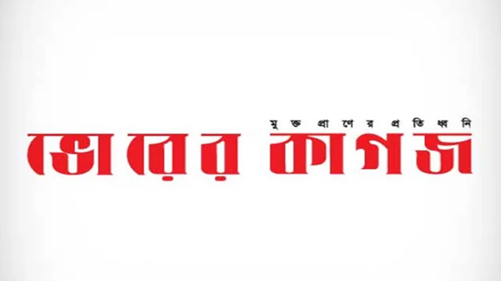 ‘ভোরের কাগজ’ বন্ধের ঘোষণা