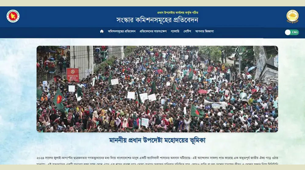 জাতীয় ঐকমত্য কমিশনের পূর্ণাঙ্গ প্রতিবেদন প্রকাশ