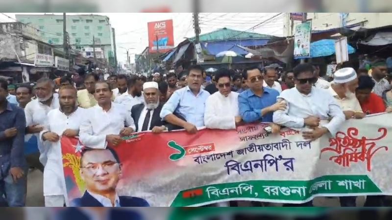 আনন্দঘন পরিবেশে বরগুনায় বিএনপির ৪৭তম প্রতিষ্ঠাবার্ষিকী উদযাপন