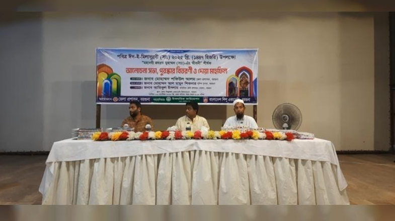 বরগুনায় ঈদ-ই-মিলাদুন্নবী পালিত