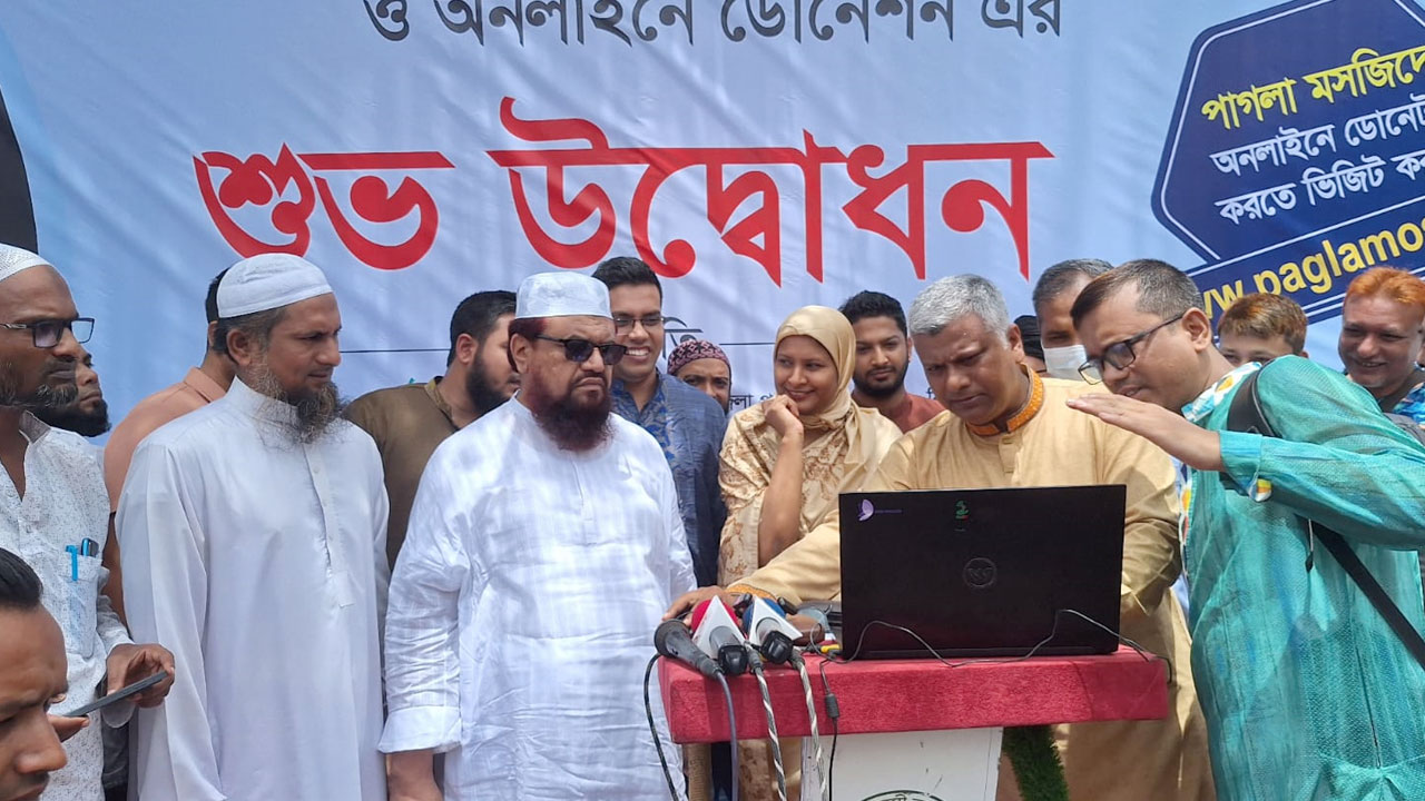 পাগলা মসজিদে ‘অনলাইন ডোনেশন’ এর কার্যক্রমের উদ্বোধন