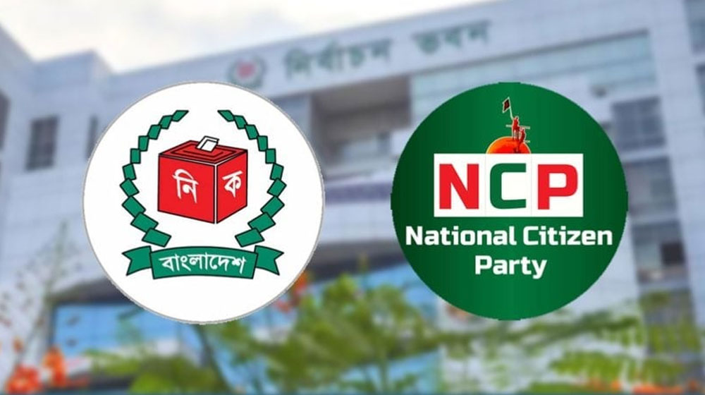 শাপলা ছাড়া অন্য প্রতীক পছন্দ করা সম্ভব নয়, ইসিকে এনসিপি