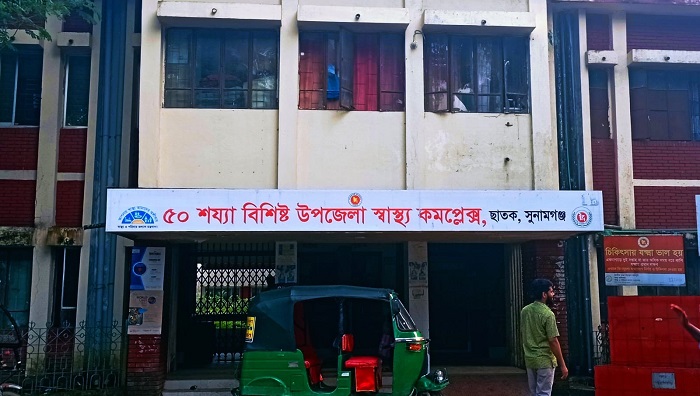 ছাতক স্বাস্থ্য কমপ্লেক্স: ‘শ্রেষ্ঠ’ স্বীকৃতি, কিন্তু সেবার মানে প্রশ্নবোধ