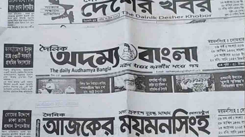 ডিক্লারেশন বাতিল হল ১১ পত্রিকার