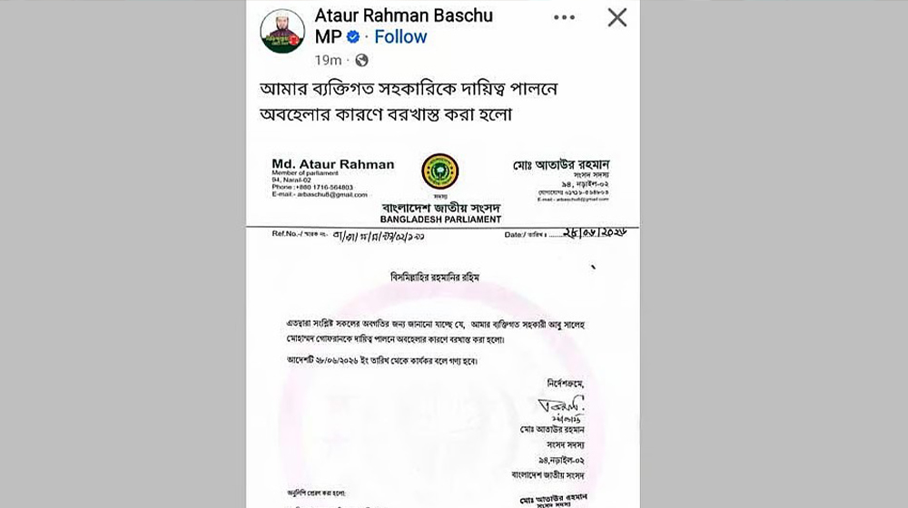 অনুদানের তালিকায় নড়াইলের এমপির মেয়ের নাম, পিএস বরখাস্ত