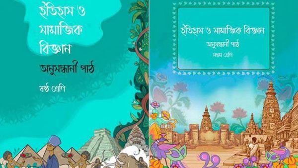 ষষ্ঠ ও সপ্তম শ্রেণির সেই দুই বই না পড়ানোর নির্দেশ