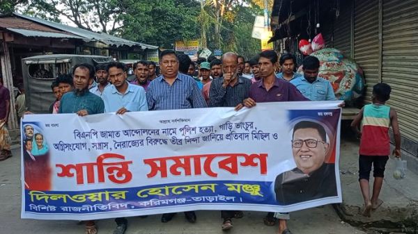 করিমগঞ্জে হরতাল-অবরোধের বিরুদ্ধে মঞ্জুর শান্তি সমাবেশ