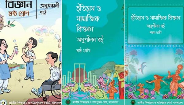 ৬ষ্ঠ ও ৭ম শ্রেণির বইয়ের সংশোধনী দিল এনসিটিবি