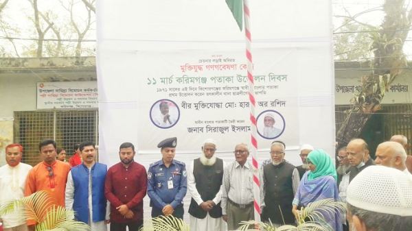 করিমগঞ্জ পতাকা উত্তোলন দিবস উদযাপন