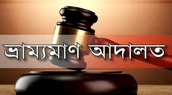 করিমগঞ্জে পাঁচ প্রতিষ্ঠানকে জৱিমানা