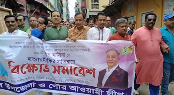 শেখ হাসিনাকে হত্যার হুমকি : প্রতিবাদে ভৈরবে আ.লীগের বিক্ষোভ
