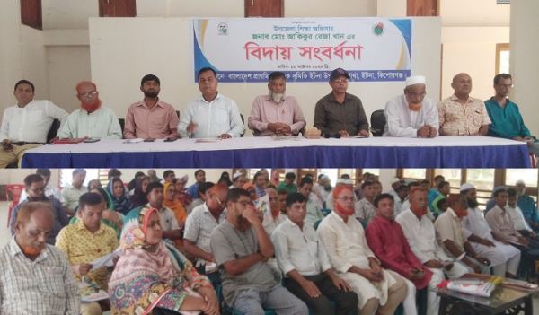 ইটনায় শিক্ষা অফিসার আকিকুর রেজা খাঁনের বিদায় সংবর্ধনা