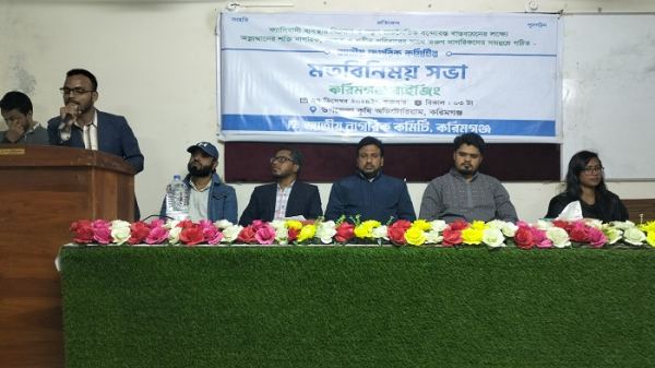 করিমগঞ্জে জাতীয় নাগরিক কমিটির মতবিনিময় সভা অনুষ্ঠিত
