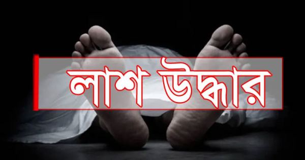 আমতলীতে বেড়াতে এসে নিখোঁজের একদিন পর পায়রা নদী থেকে  শিশুর লাশ উদ্ধার