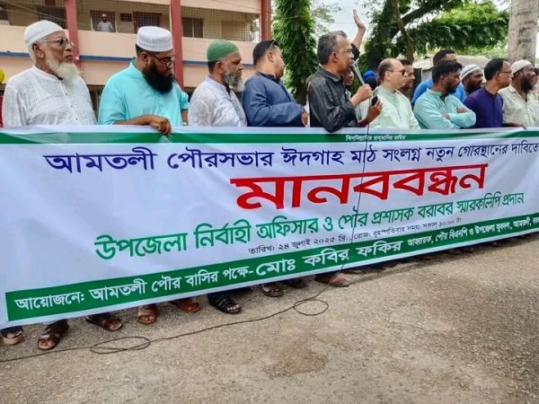 আমতলীতে পৌর কবরস্থান তৈরীর  দাবীতে বিএনপি'র মানববন্ধন ও স্মারকলিপি পেশ