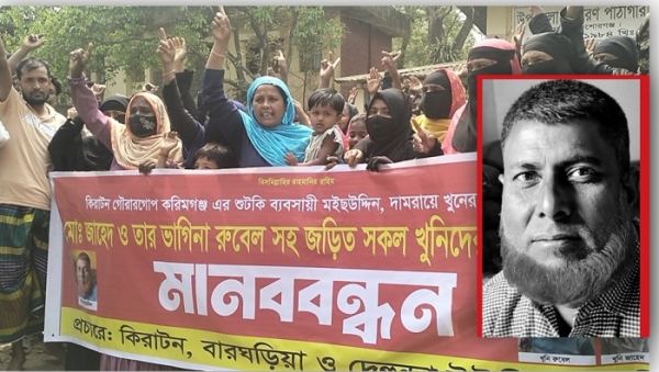 মইছ উদ্দিন হত্যার প্রতিবাদে বিক্ষোভ, খুনিদের ফাঁসির দাবি