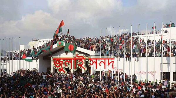 রাজনৈতিক দলের হাতে জুলাই সনদের চূড়ান্ত খসড়া