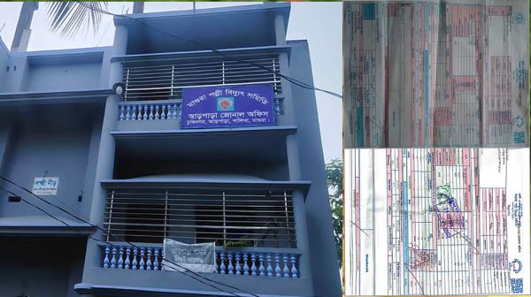 মাগুরায় ২৩৫ ইউনিটের বিল ৫০৬ কোটি, চারজন বরখাস্ত