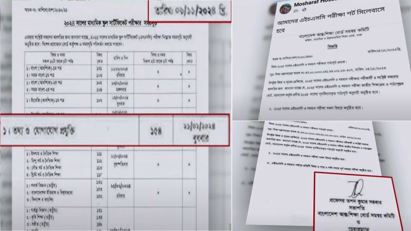এসএসসি ও এইচএসসির ভুয়া রুটিন সোশ্যাল মিডিয়ায়
