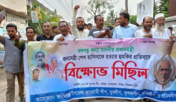 করিমগঞ্জে প্রধানমন্ত্রী শেখ হাসিনাকে হত্যার হুমকির প্রতিবাদে বিক্ষোভ