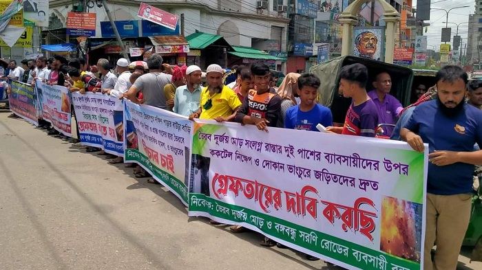 ভৈরবে হামলায় ক্ষতিগ্রস্ত ব্যবসায়ীদের মানববন্ধন
