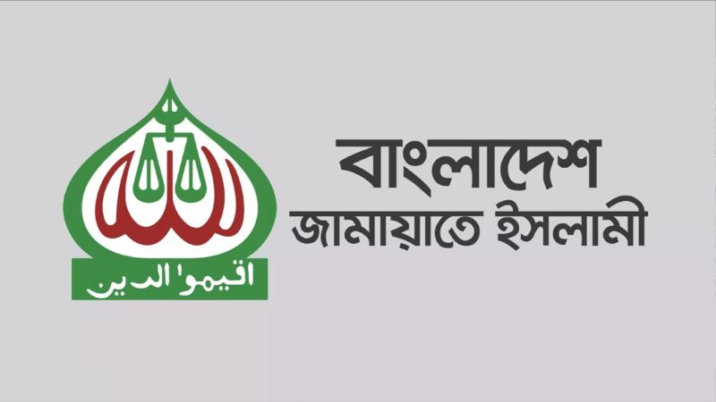 জামায়াতের নিবন্ধন বাতিলের আদেশ বহাল