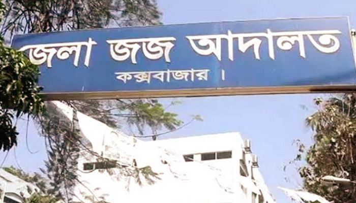কক্সবাজারে হত্যা মামলায় ৮ জনের ফাঁসি