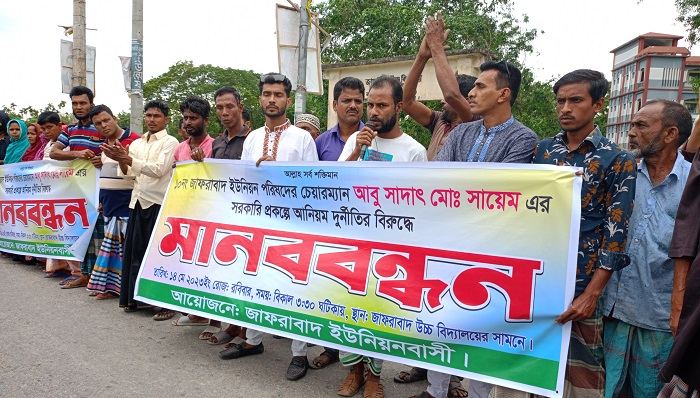 করিমগঞ্জে চেয়ারম্যান সায়েমের অনিয়ম-দুর্নীতির বিরুদ্ধে বিক্ষোভ ও মানববন্ধন