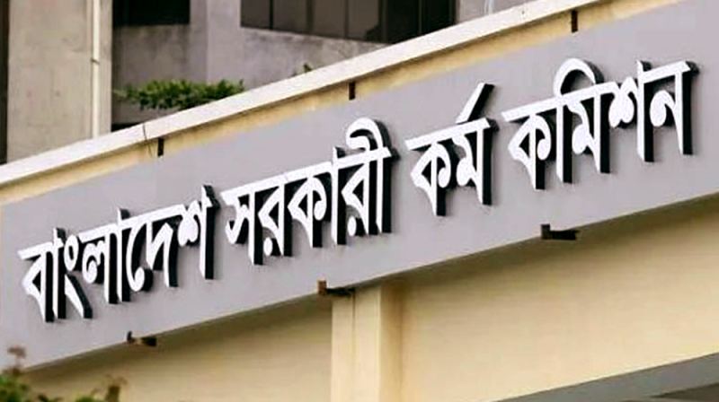 ৪৬তম বিসিএসের লিখিত পরীক্ষার সময়সূচি প্রকাশ