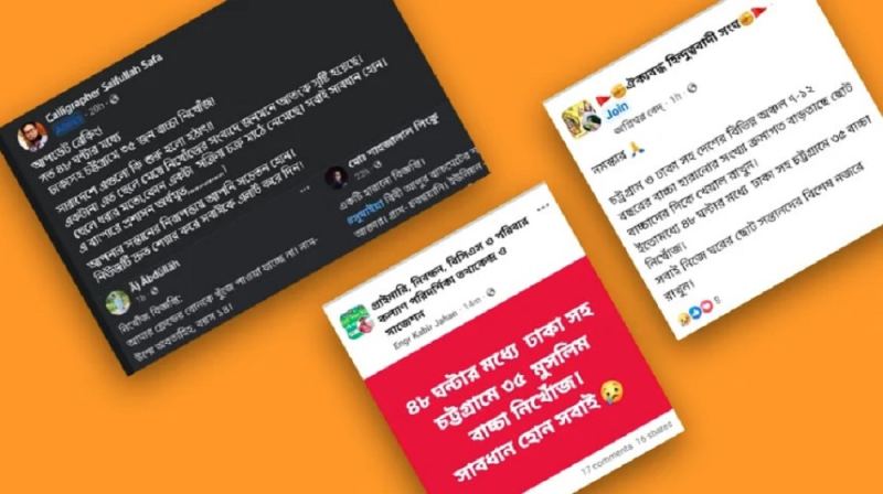 শিশু নিখোঁজ সংক্রান্ত ফেসবুক পোস্ট আসলে গুজব : পুলিশ