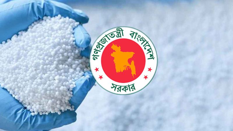 তিন দেশ থেকে ১ লাখ ৫ হাজার মেট্রিক টন সার কিনবে সরকার