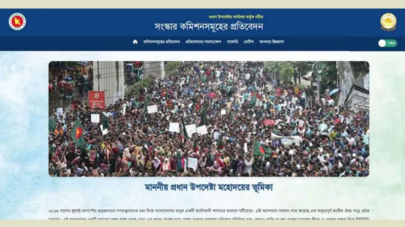 জাতীয় ঐকমত্য কমিশনের পূর্ণাঙ্গ প্রতিবেদন প্রকাশ