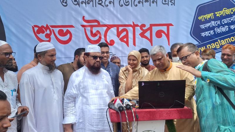 পাগলা মসজিদে ‘অনলাইন ডোনেশন’ এর কার্যক্রমের উদ্বোধন