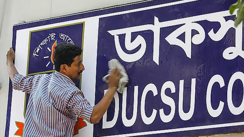 ডাকসু নির্বাচন নিয়ে হাইকোর্টের আদেশ স্থগিত