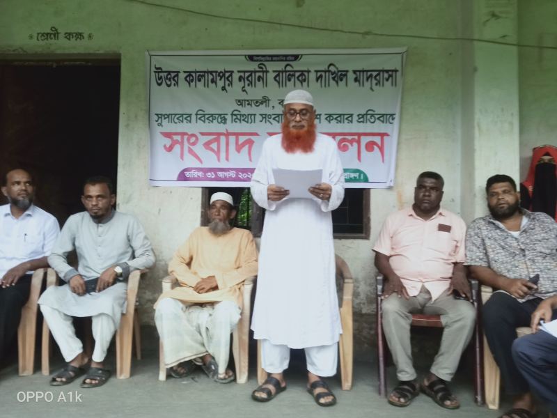 আমতলীতে মিথ্যা সংবাদ প্রকাশের প্রতিবাদে সংবাদ সম্মেলন