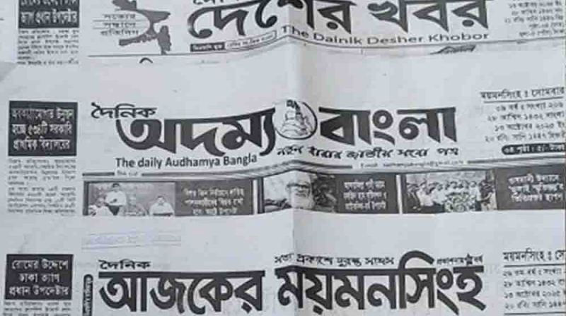 ডিক্লারেশন বাতিল হল ১১ পত্রিকার