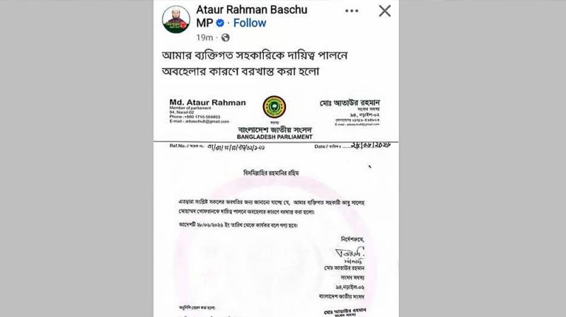 অনুদানের তালিকায় নড়াইলের এমপির মেয়ের নাম, পিএস বরখাস্ত