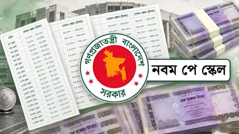 দীর্ঘ অপেক্ষার অবসান, সেপ্টেম্বরে পে স্কেলের গেজেট