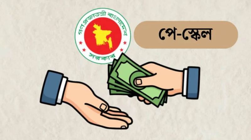 নবম পে-স্কেল বাস্তবায়নে প্রস্তুতি, পূর্ণ সুবিধা পেতে লাগতে পারে ২০২৯ সাল